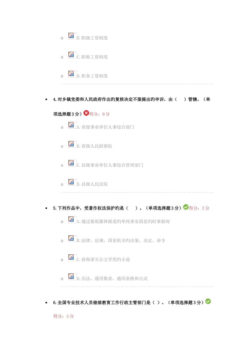 2025年内蒙专技继续教育学习计划考试答案_第2页