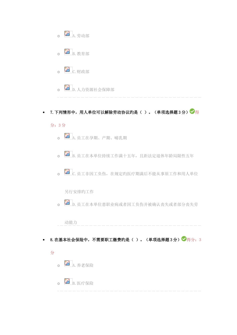 2025年内蒙专技继续教育学习计划考试答案_第3页