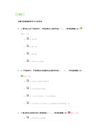 2025年内蒙专技继续教育学习计划考试答案