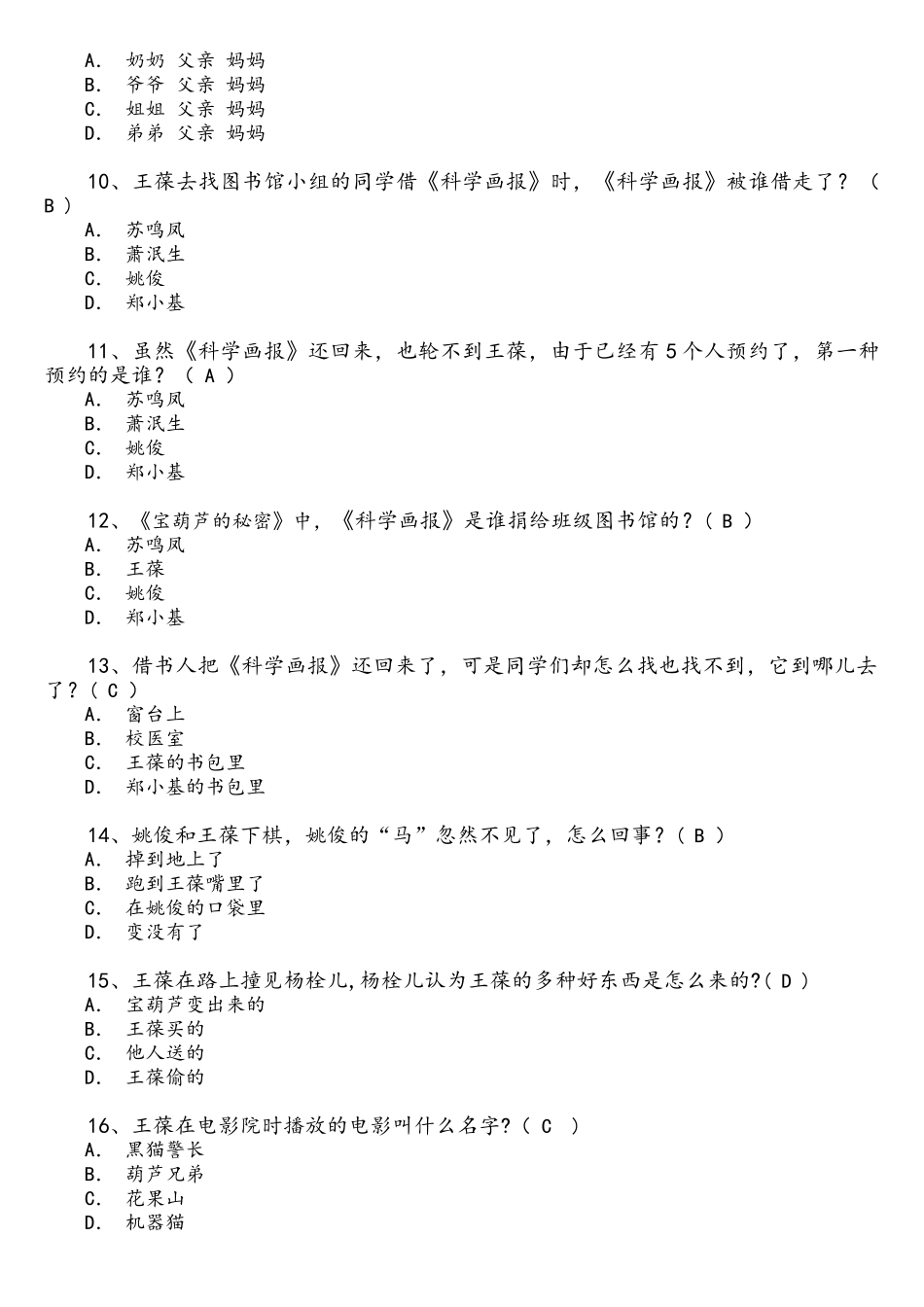 2025年宝葫芦的秘密考级试题_第2页