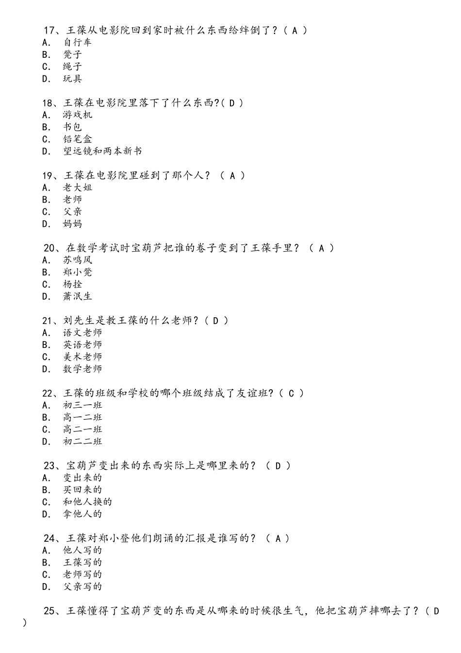 2025年宝葫芦的秘密考级试题_第3页