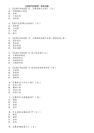 2025年宝葫芦的秘密考级试题