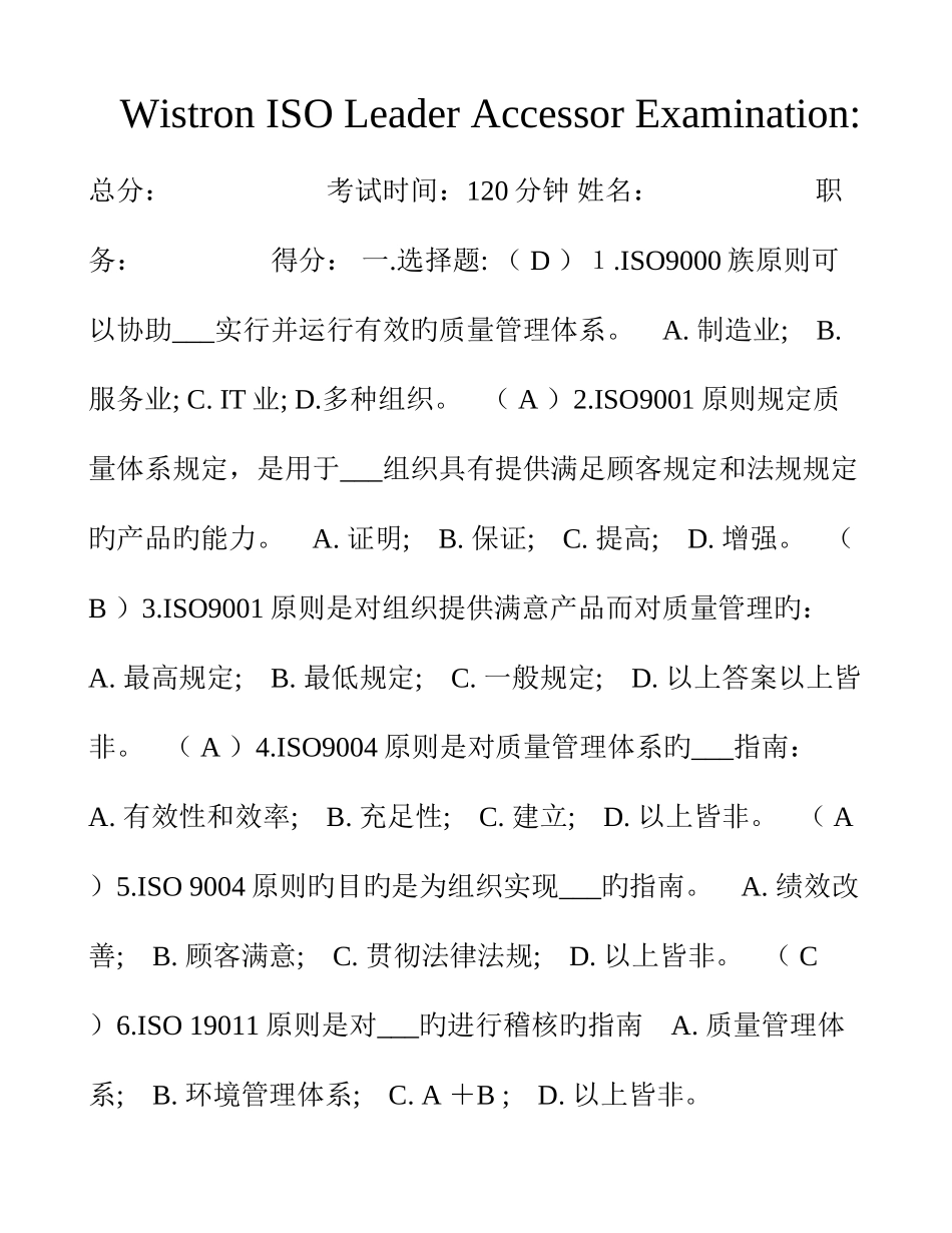 2025年品质管制体系国家注册审核员笔试大纲参考答案_第1页