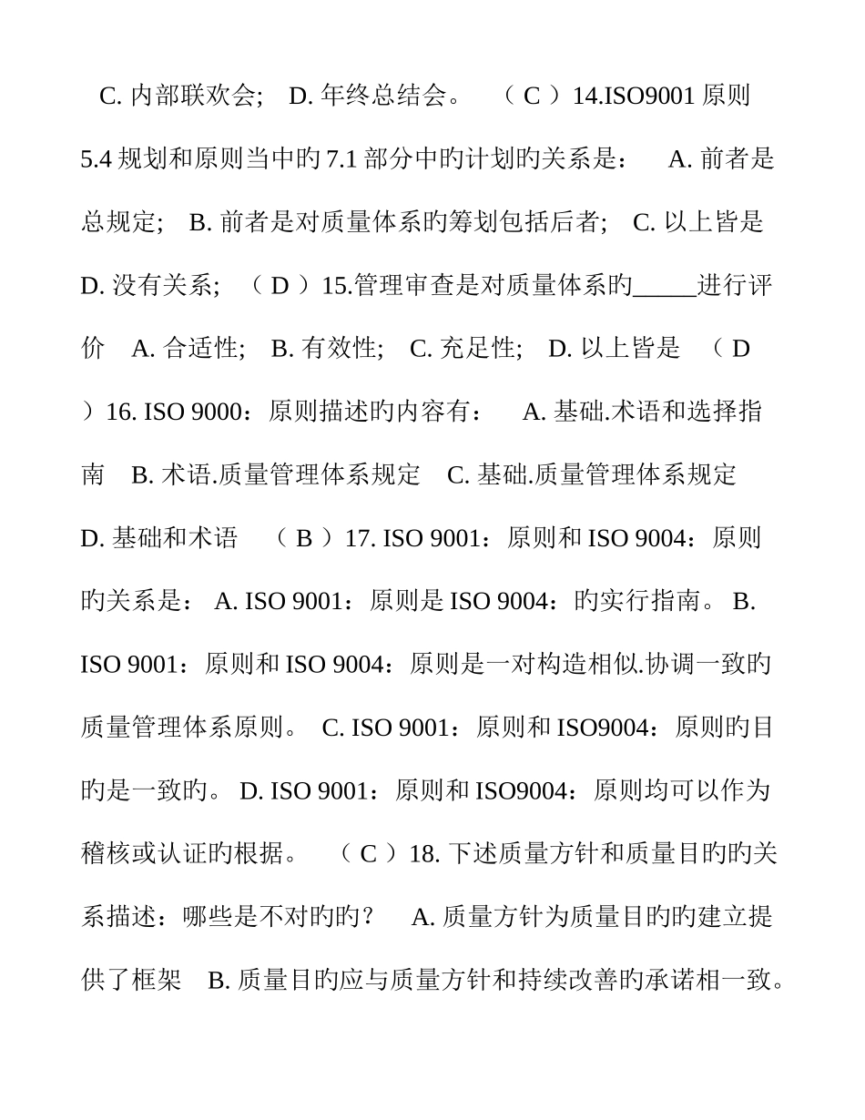2025年品质管制体系国家注册审核员笔试大纲参考答案_第3页