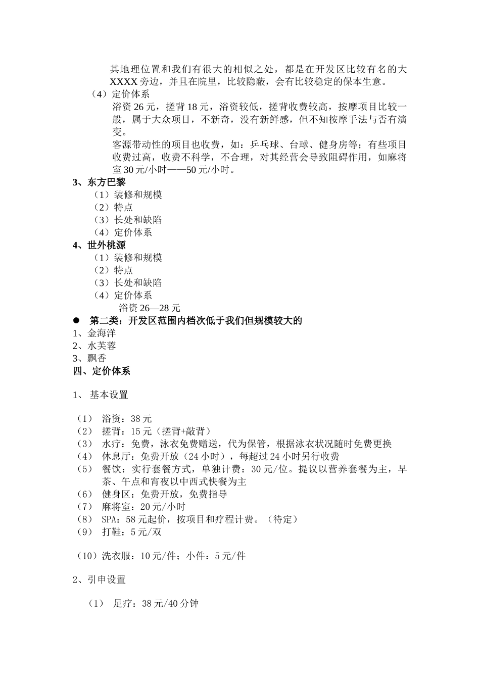 2025年桑拿洗浴经营方案全套_第2页