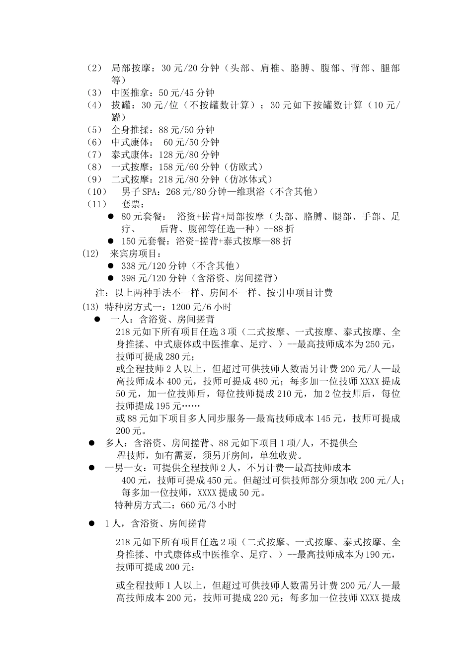 2025年桑拿洗浴经营方案全套_第3页