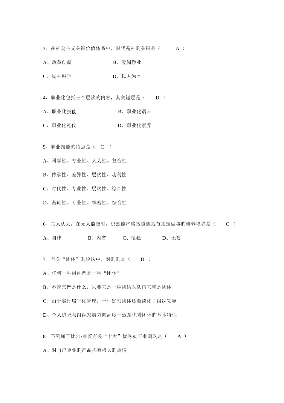 2025年助理人力资源管理师三级试卷参考答案_第2页