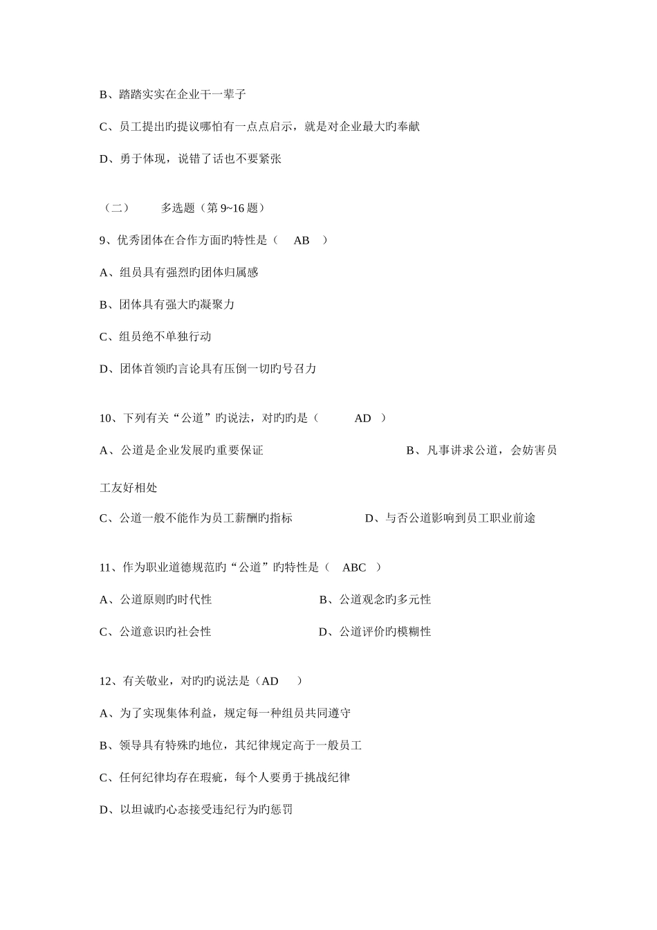 2025年助理人力资源管理师三级试卷参考答案_第3页