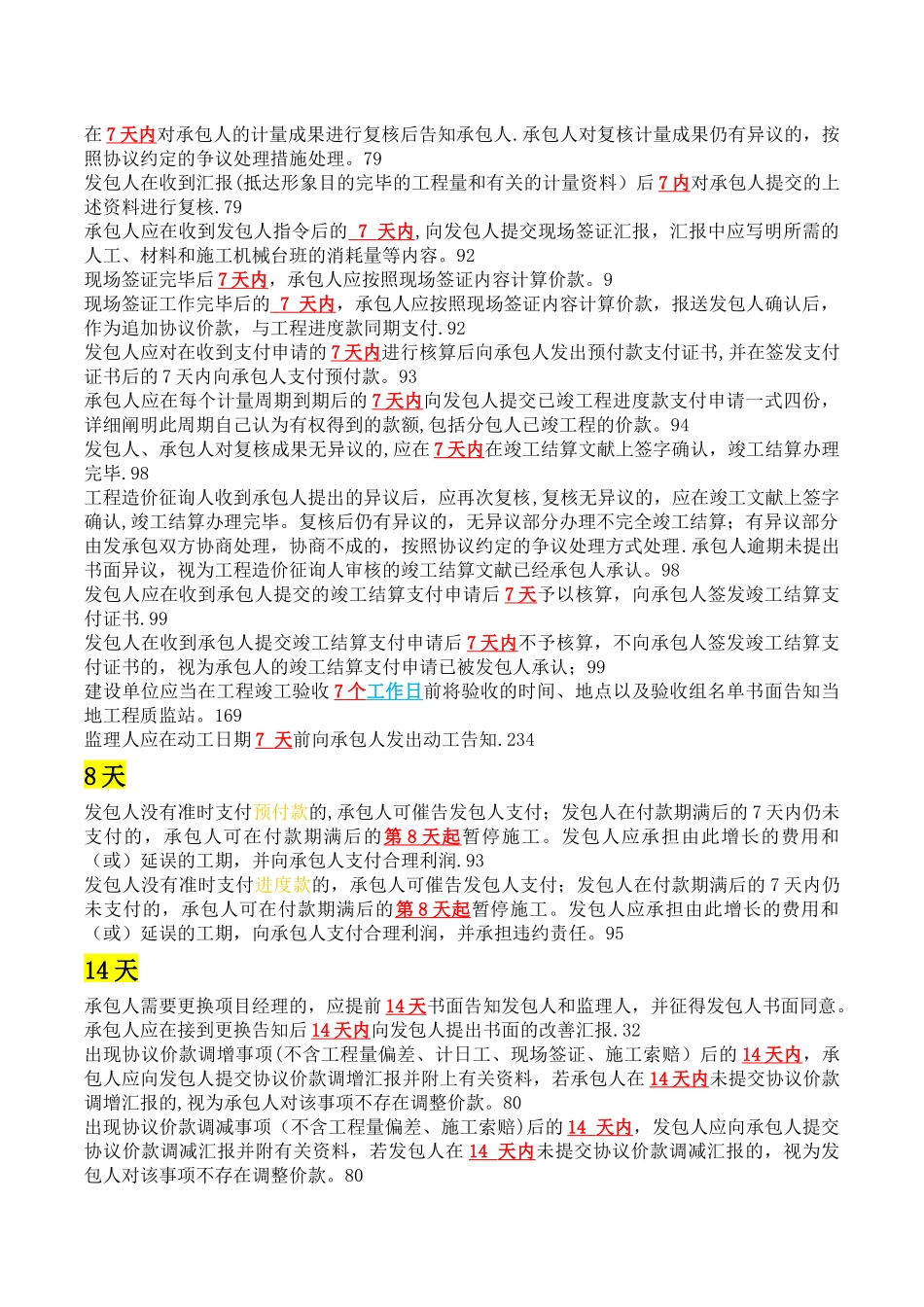 2025年二级建造师管理天数的整理_第2页