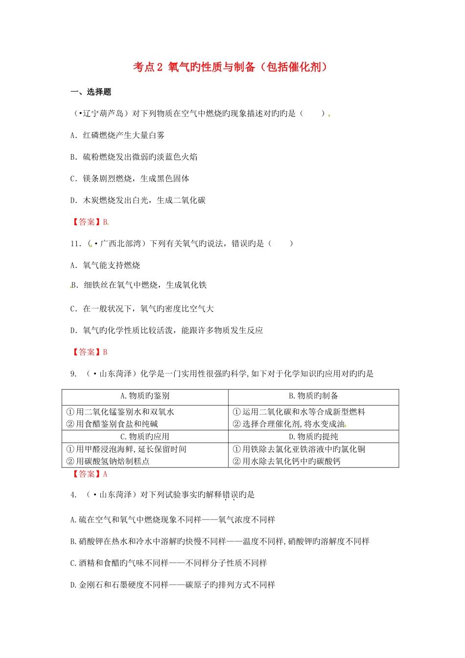 2025年中考化学真题分类汇编考点氧气的性质与制备包括催化剂_第1页