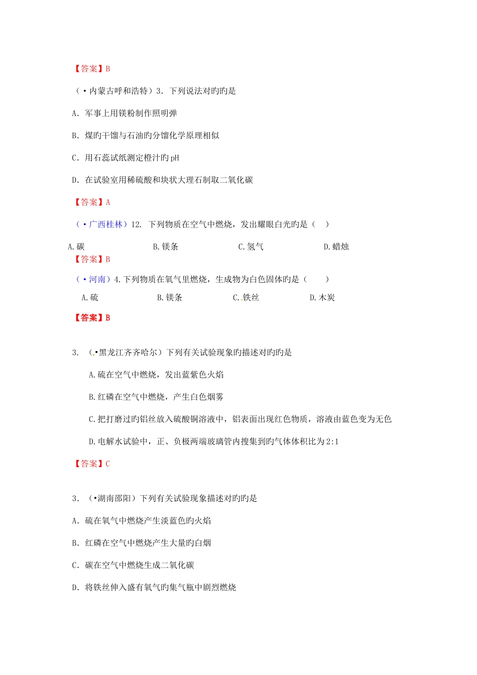 2025年中考化学真题分类汇编考点氧气的性质与制备包括催化剂_第2页