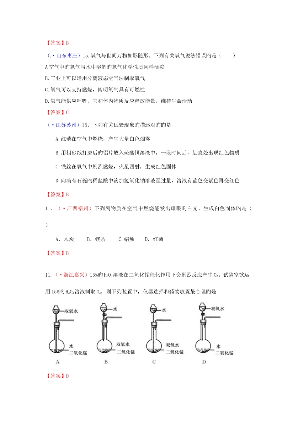 2025年中考化学真题分类汇编考点氧气的性质与制备包括催化剂_第3页