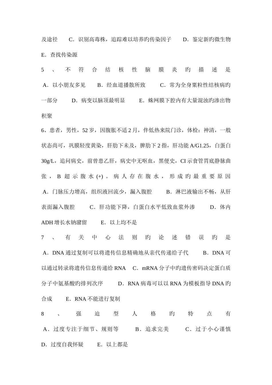 2025年下半年辽宁省临床助理医师儿科学讲义直肠肛管的分类模拟试题_第2页