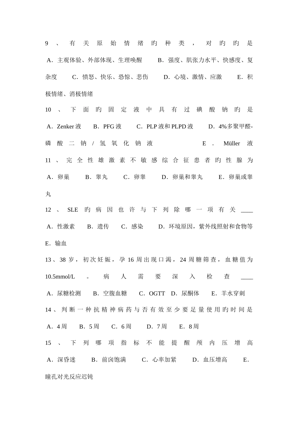 2025年下半年辽宁省临床助理医师儿科学讲义直肠肛管的分类模拟试题_第3页