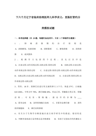 2025年下半年辽宁省临床助理医师儿科学讲义直肠肛管的分类模拟试题