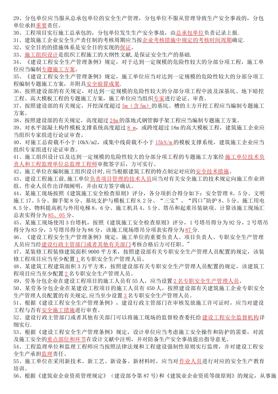 2025年专职安全员C证考试题库整理含答案_第2页