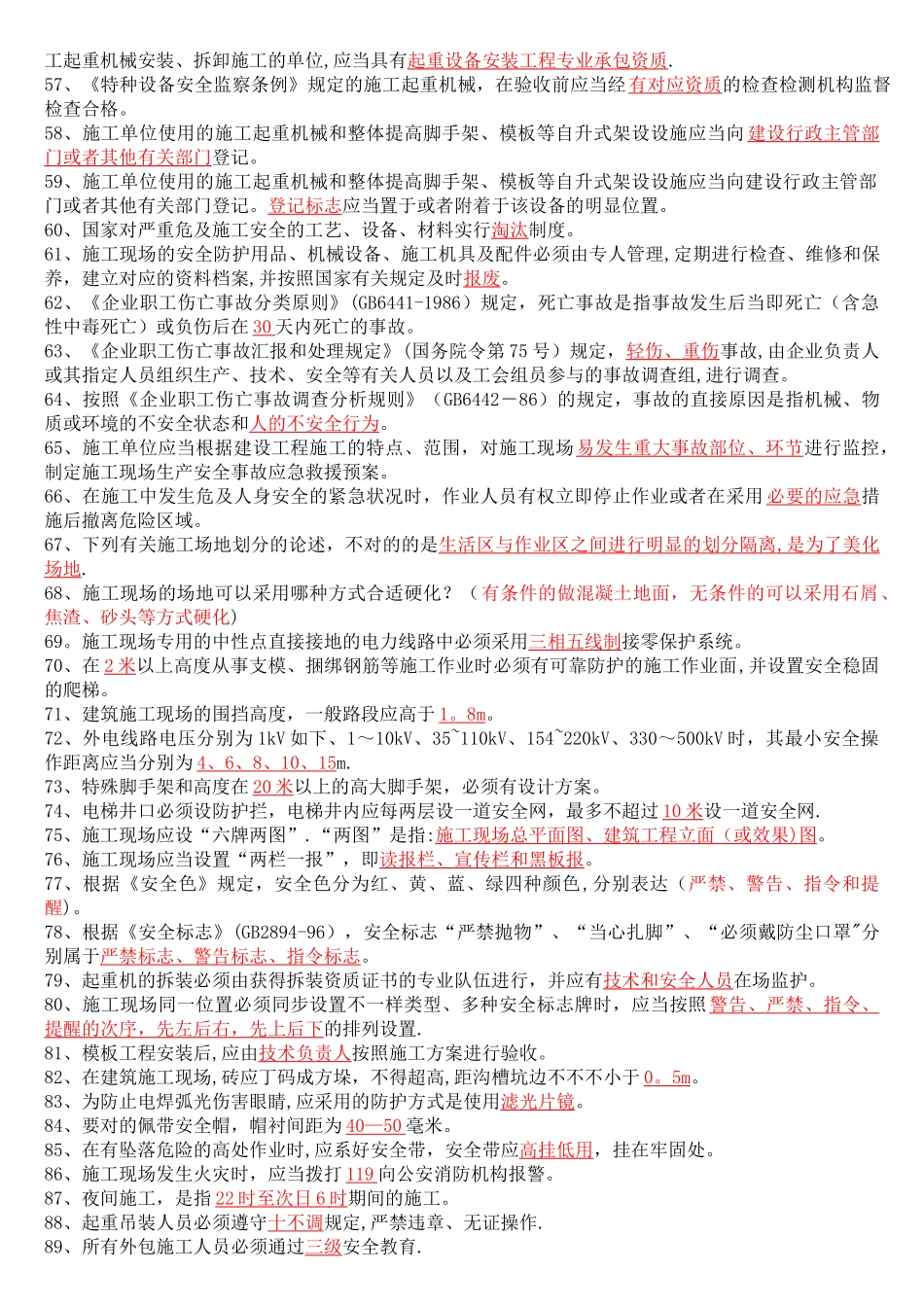 2025年专职安全员C证考试题库整理含答案_第3页