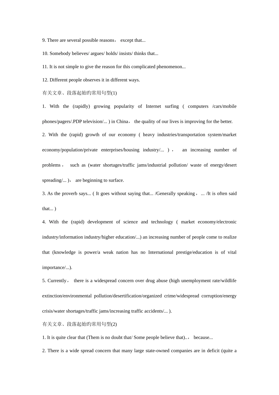 2025年专八作文常用句型_第3页