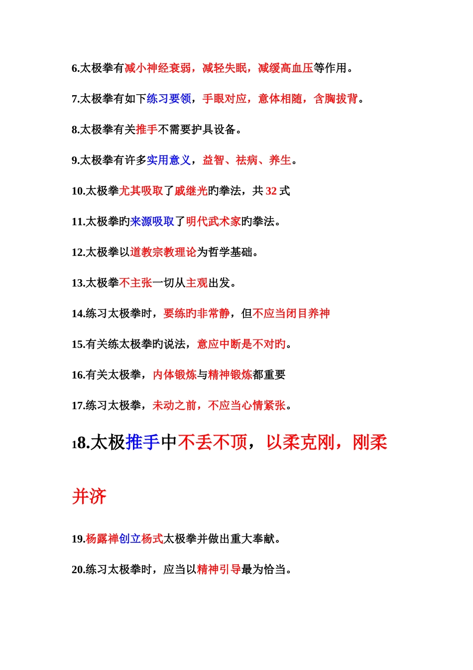 2025年太极拳题库_第2页