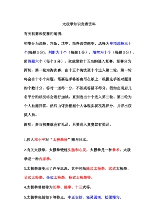 2025年太极拳题库