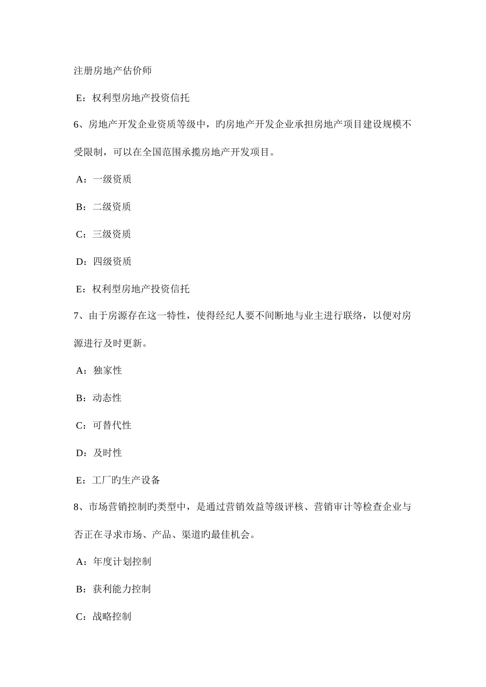2025年上半年山西省房地产经纪人制度与政策相关城镇土地考试试卷_第3页