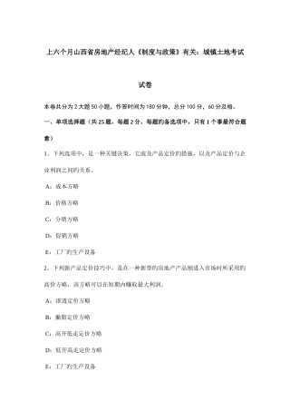 2025年上半年山西省房地产经纪人制度与政策相关城镇土地考试试卷