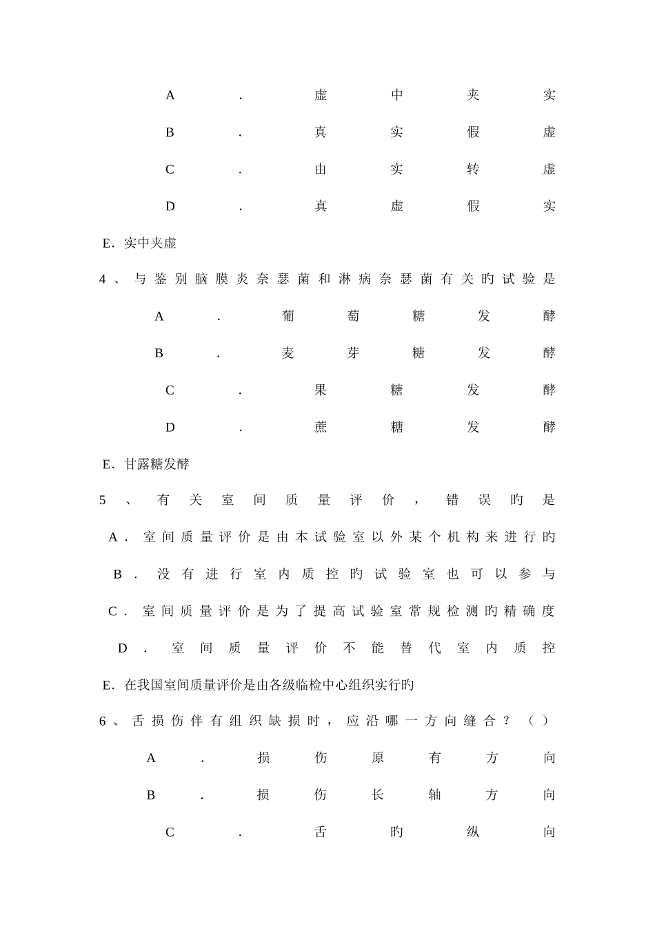 2025年上海临床医学检验技术中级师考试题_第2页