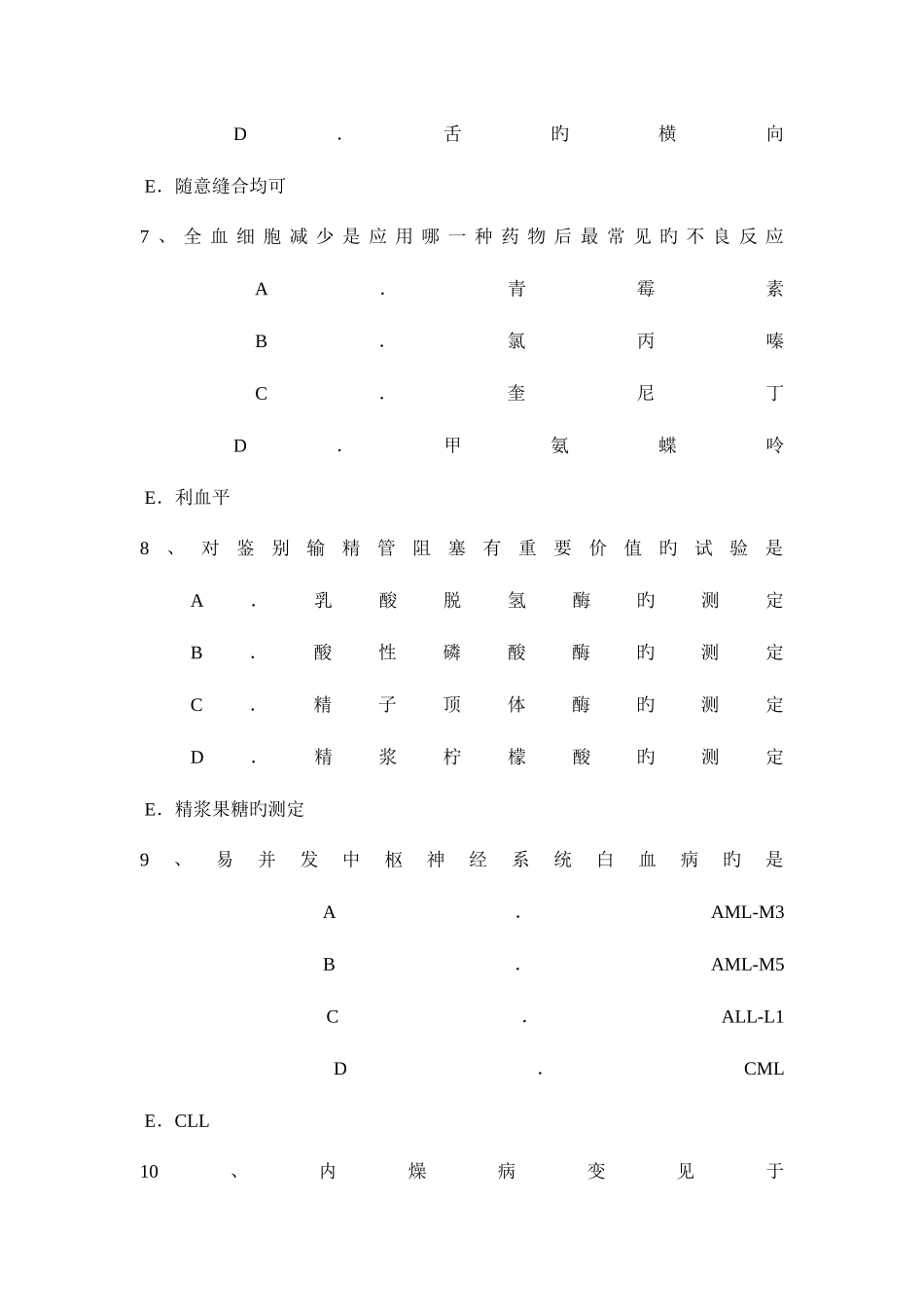 2025年上海临床医学检验技术中级师考试题_第3页