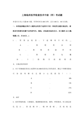 2025年上海临床医学检验技术中级师考试题
