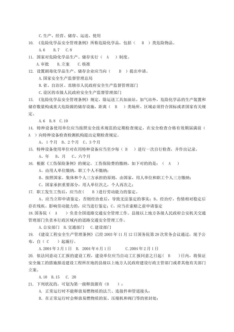 2025年炼化企业安全管理人员职业技能竞赛题库一_第2页