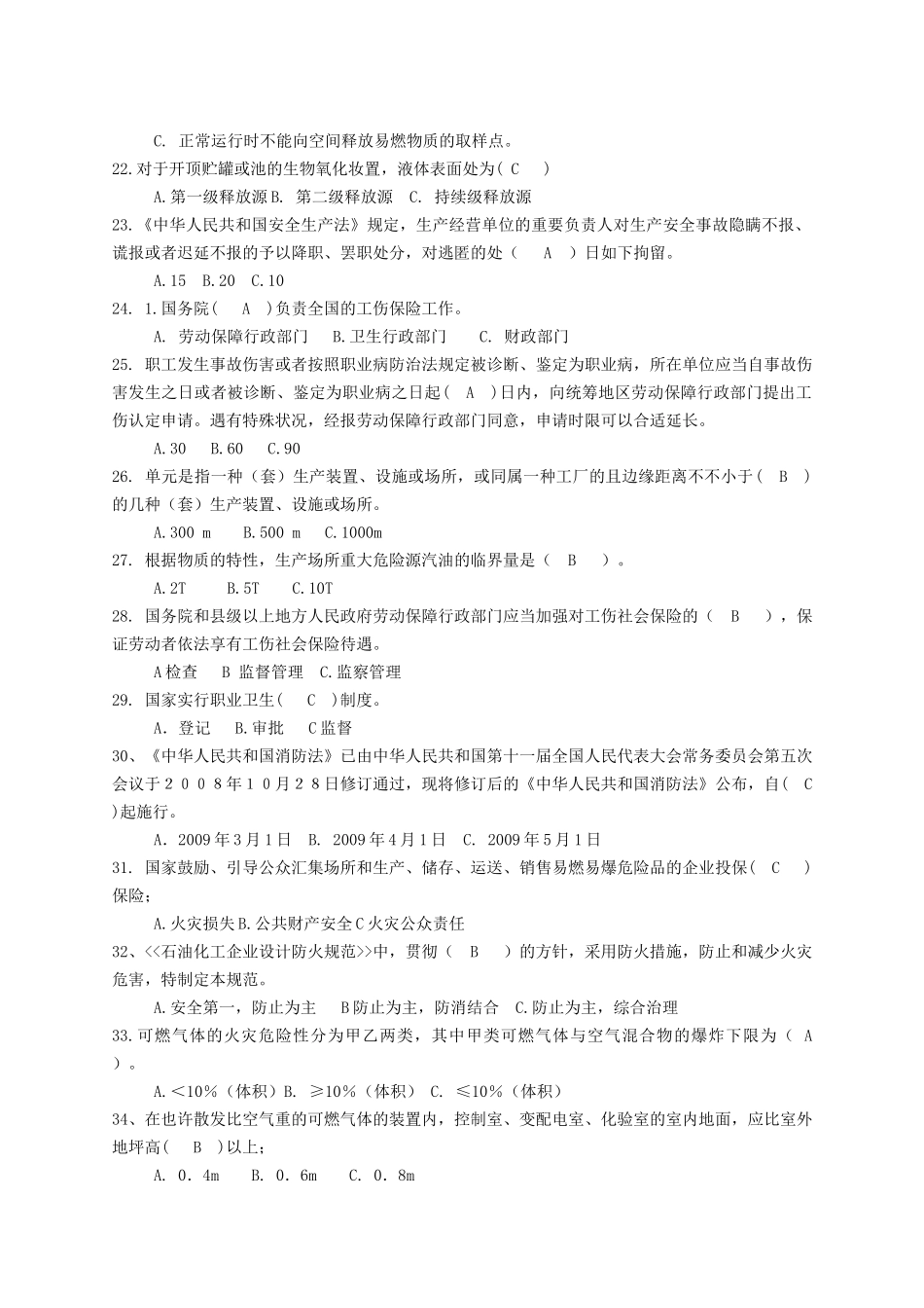 2025年炼化企业安全管理人员职业技能竞赛题库一_第3页