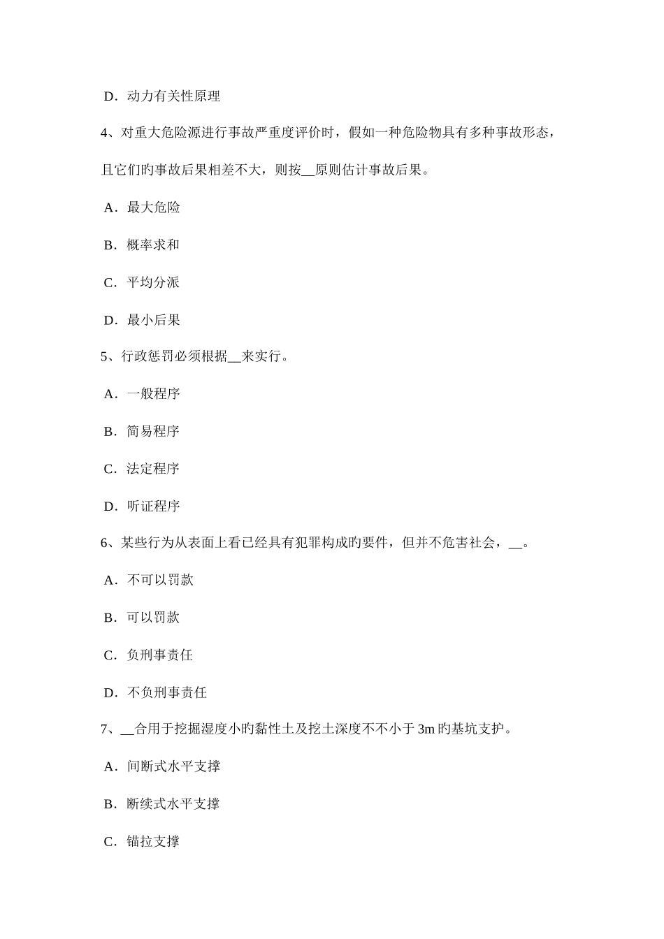 2025年上半年福建省安全工程师事故报告对象考试题_第2页