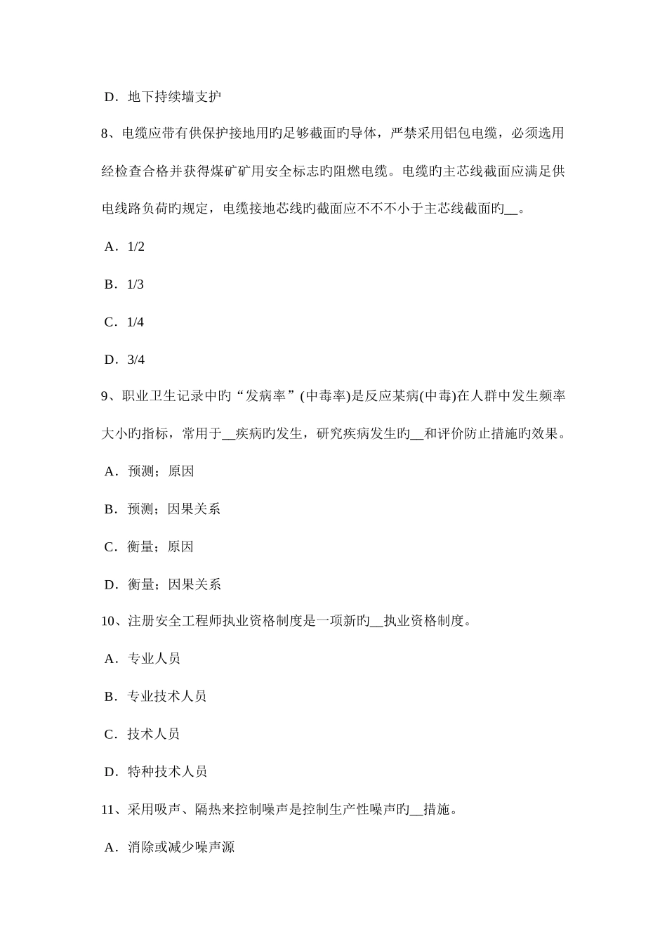 2025年上半年福建省安全工程师事故报告对象考试题_第3页