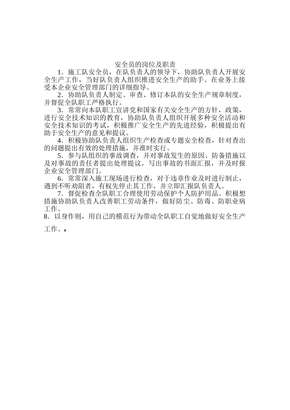 2025年安全职责队长副队长安全员_第2页