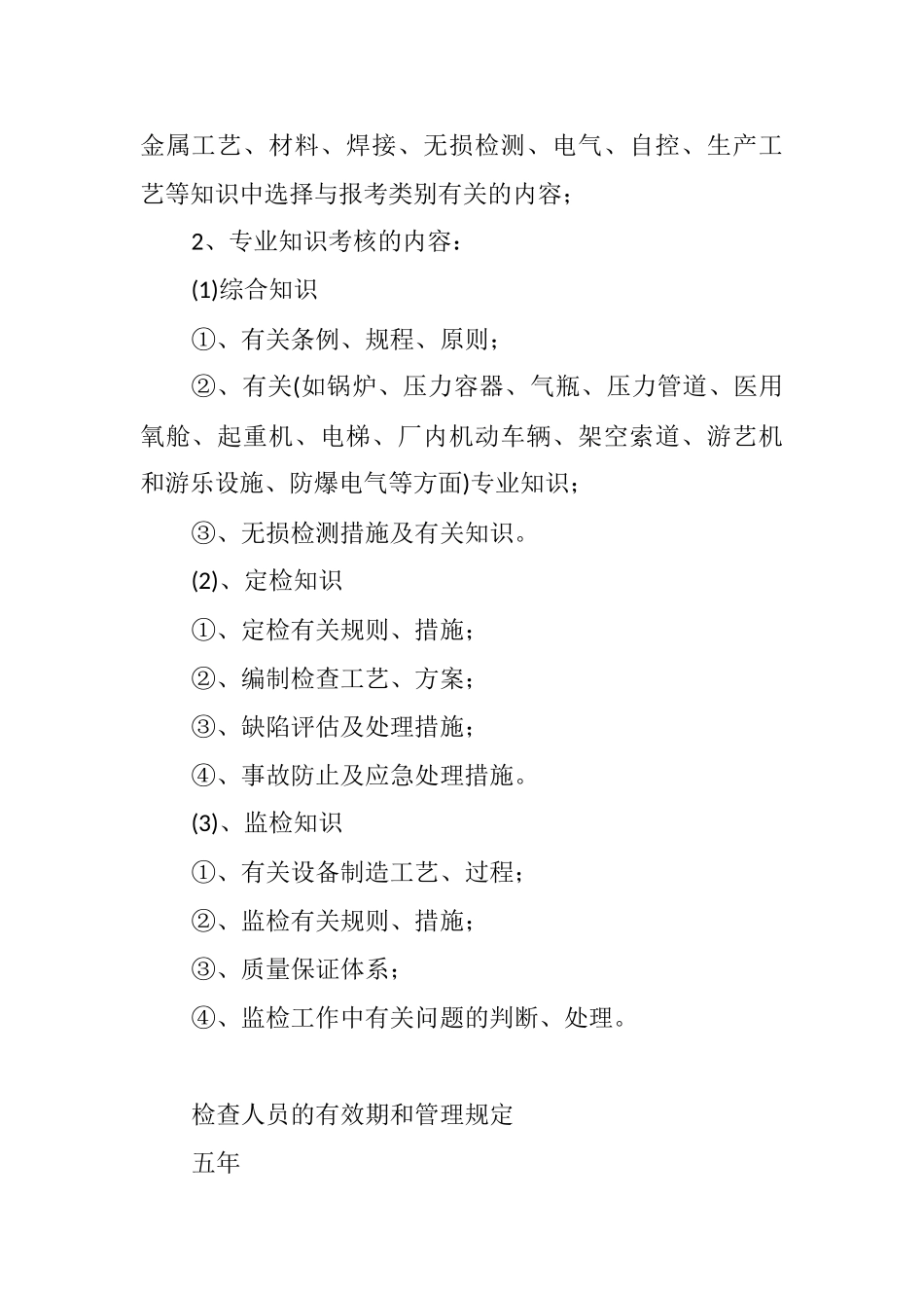 2025年特种设备检验人员考核规定_第2页