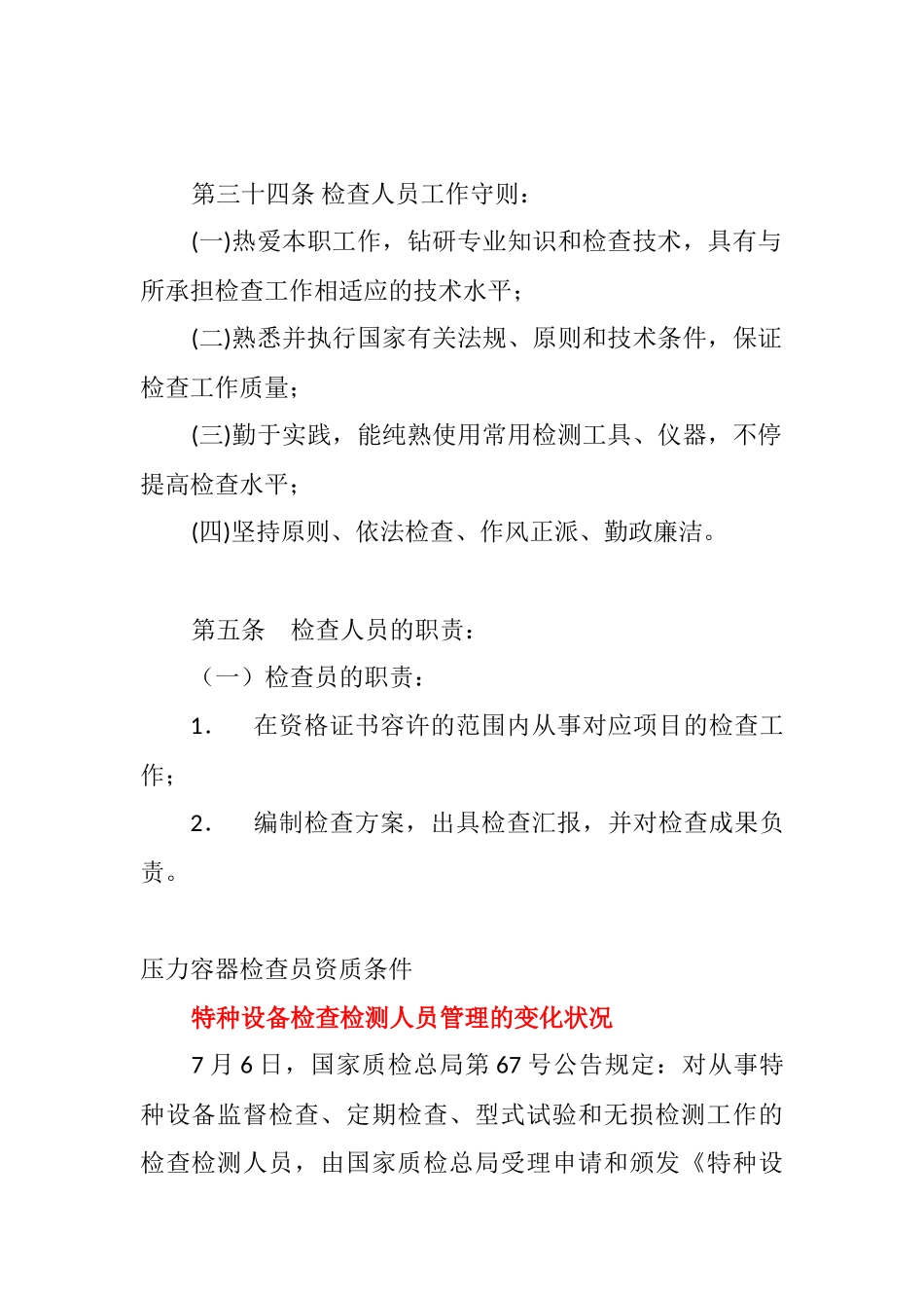 2025年特种设备检验人员考核规定_第3页