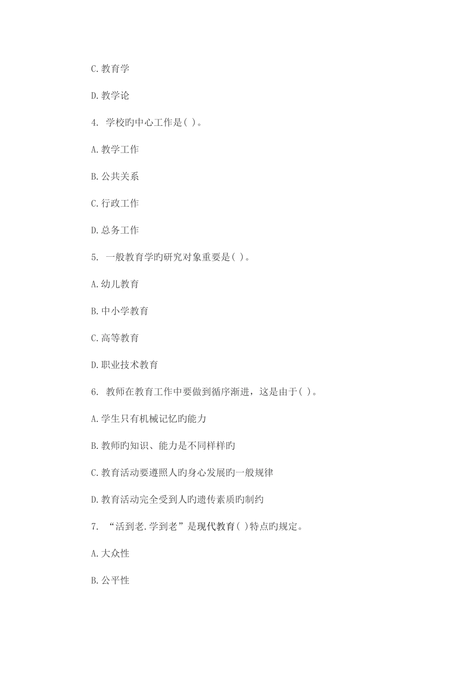 2025年四川教师招聘考试教育理论综合小学部分_第2页