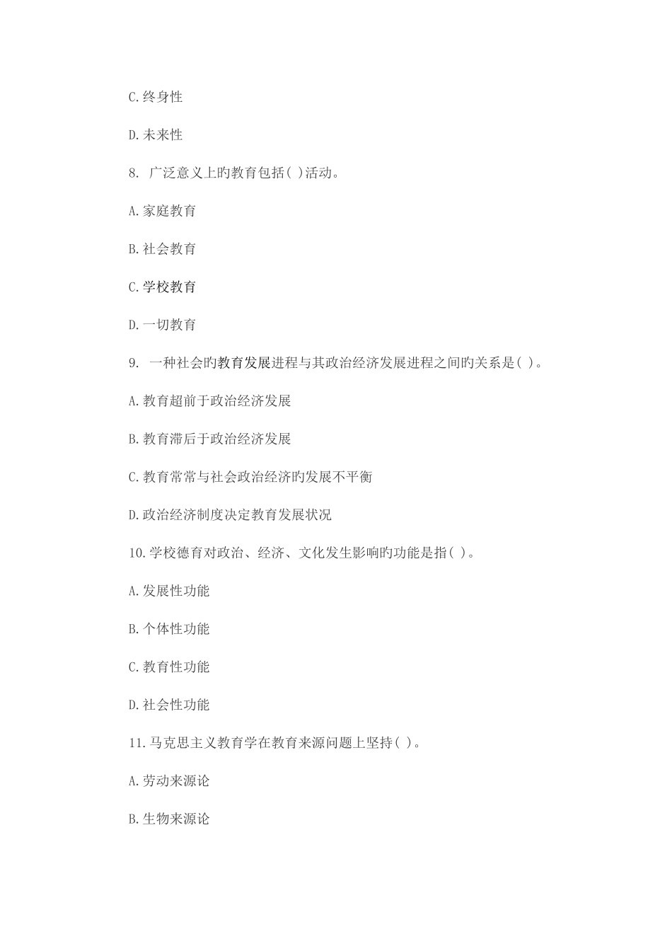 2025年四川教师招聘考试教育理论综合小学部分_第3页