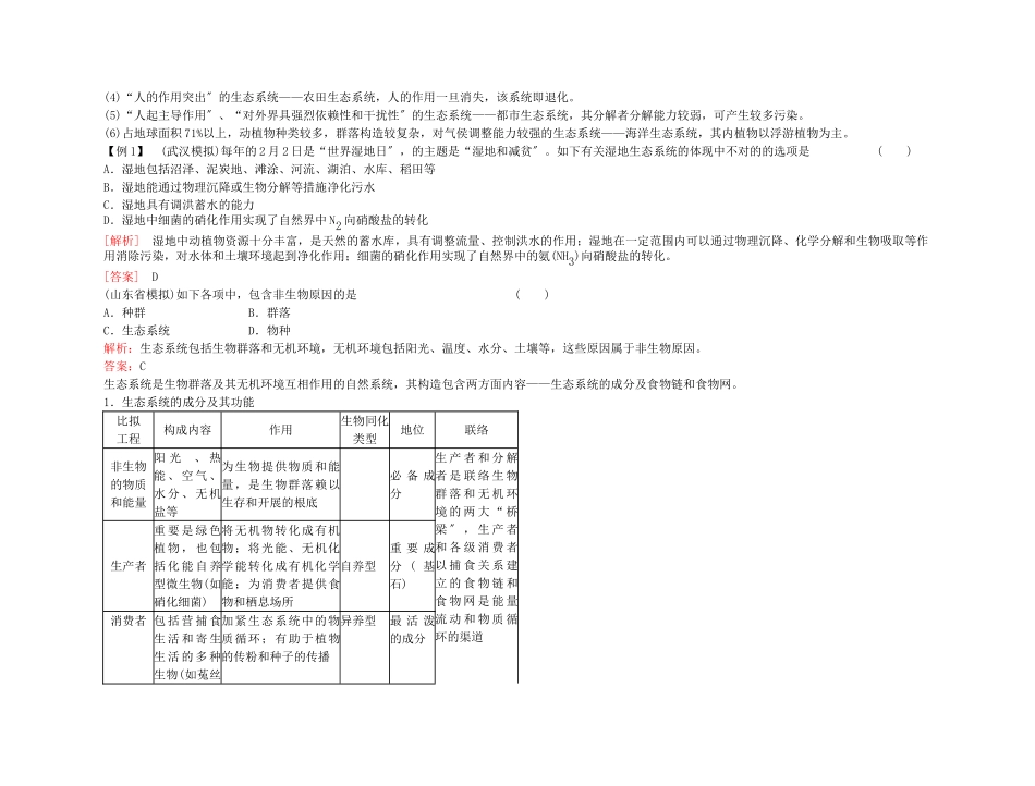 2025年备考高考生物高效学习方案考点专项53态系统的类型和结构新人教版_第3页