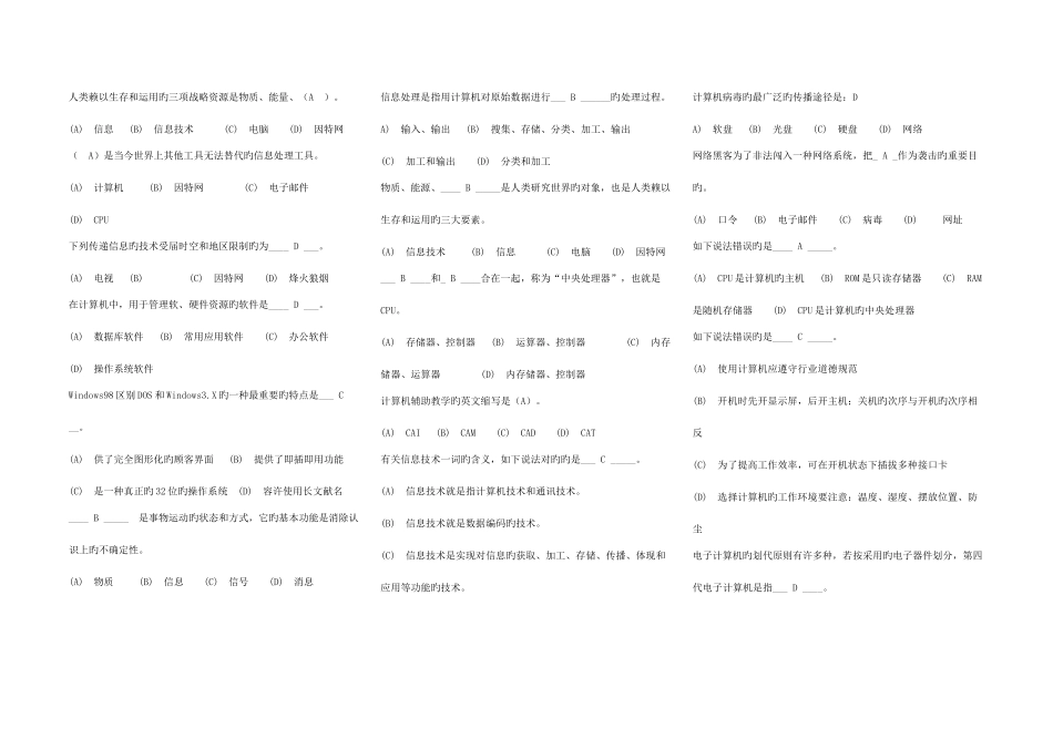 2025年初中电脑考试题库_第1页