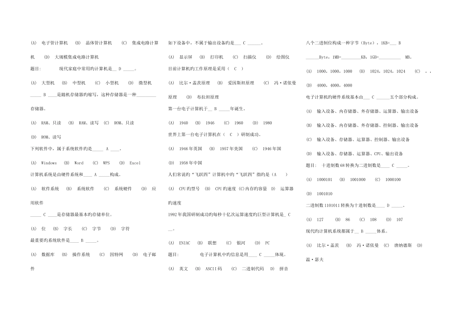2025年初中电脑考试题库_第2页