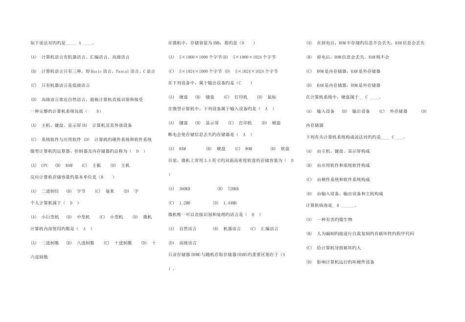 2025年初中电脑考试题库_第3页