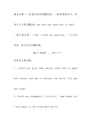 2025年几个考研复试英语面试常见问题