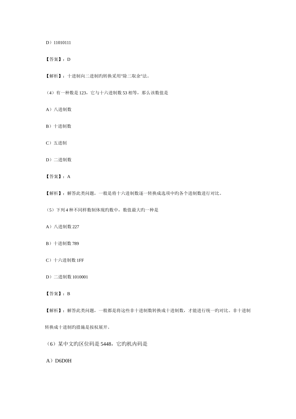 2025年全国计算机等级考试一级B模拟试题及答案和详解_第2页