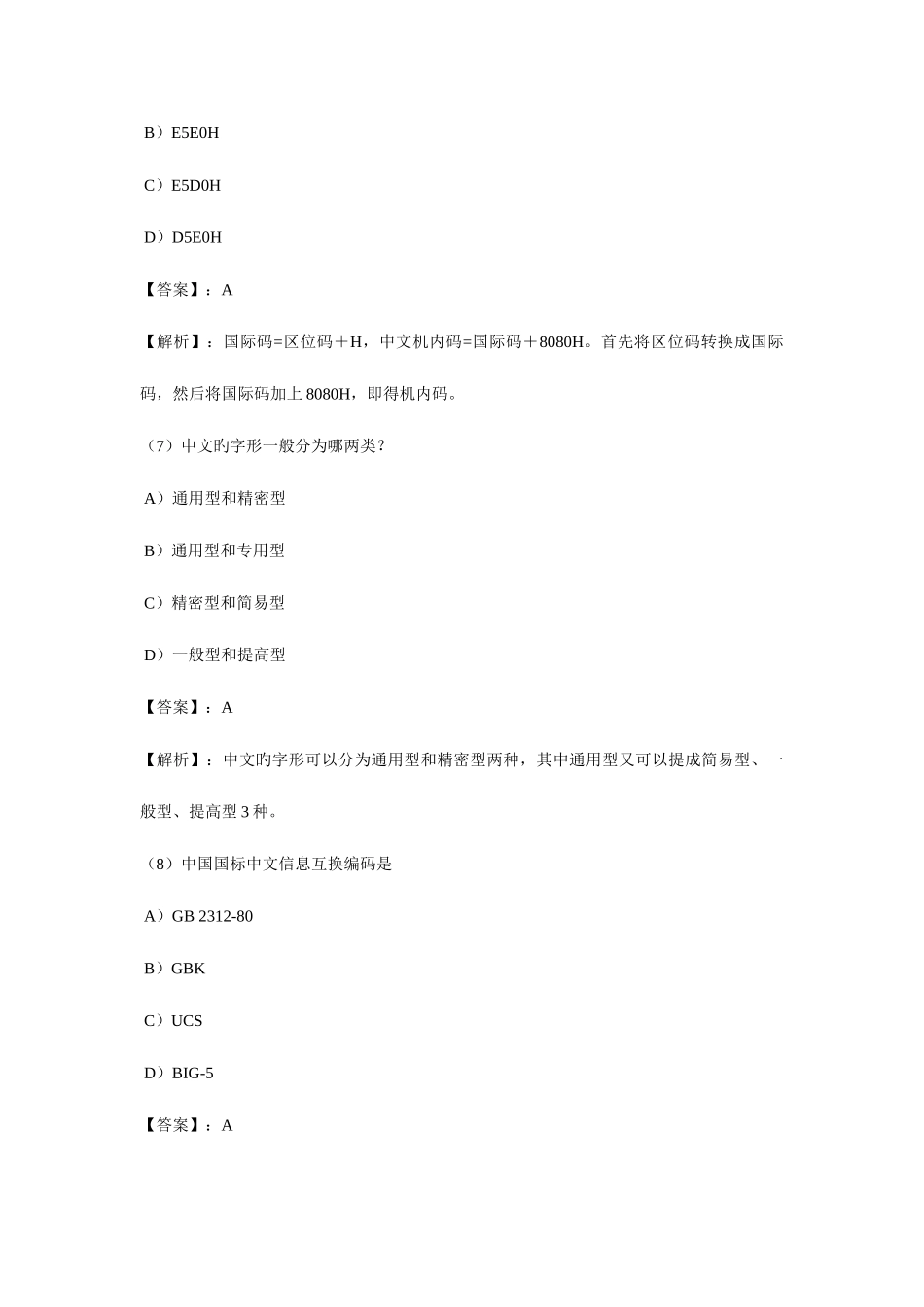 2025年全国计算机等级考试一级B模拟试题及答案和详解_第3页
