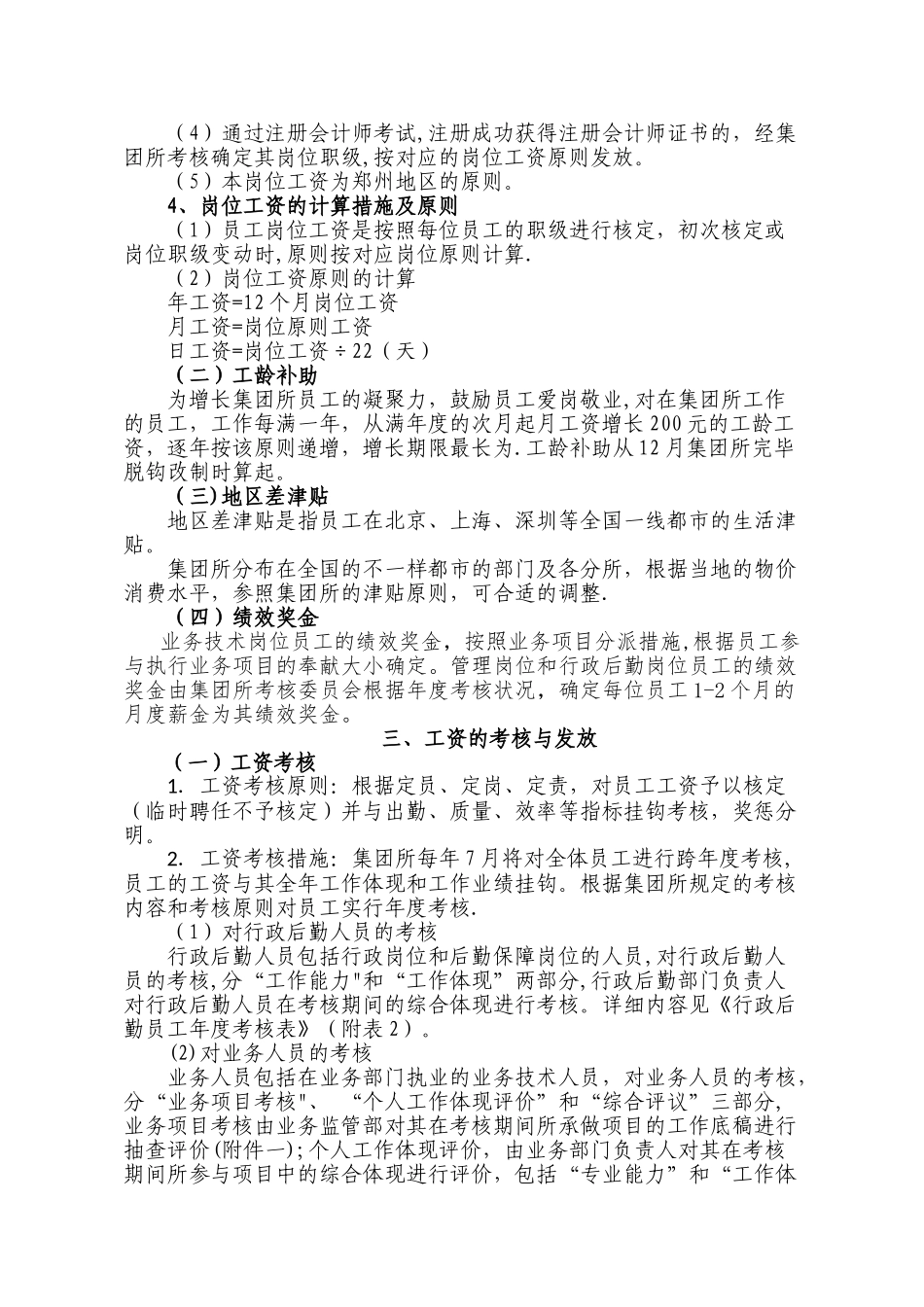 2025年员工薪资和晋级考核办法_第2页