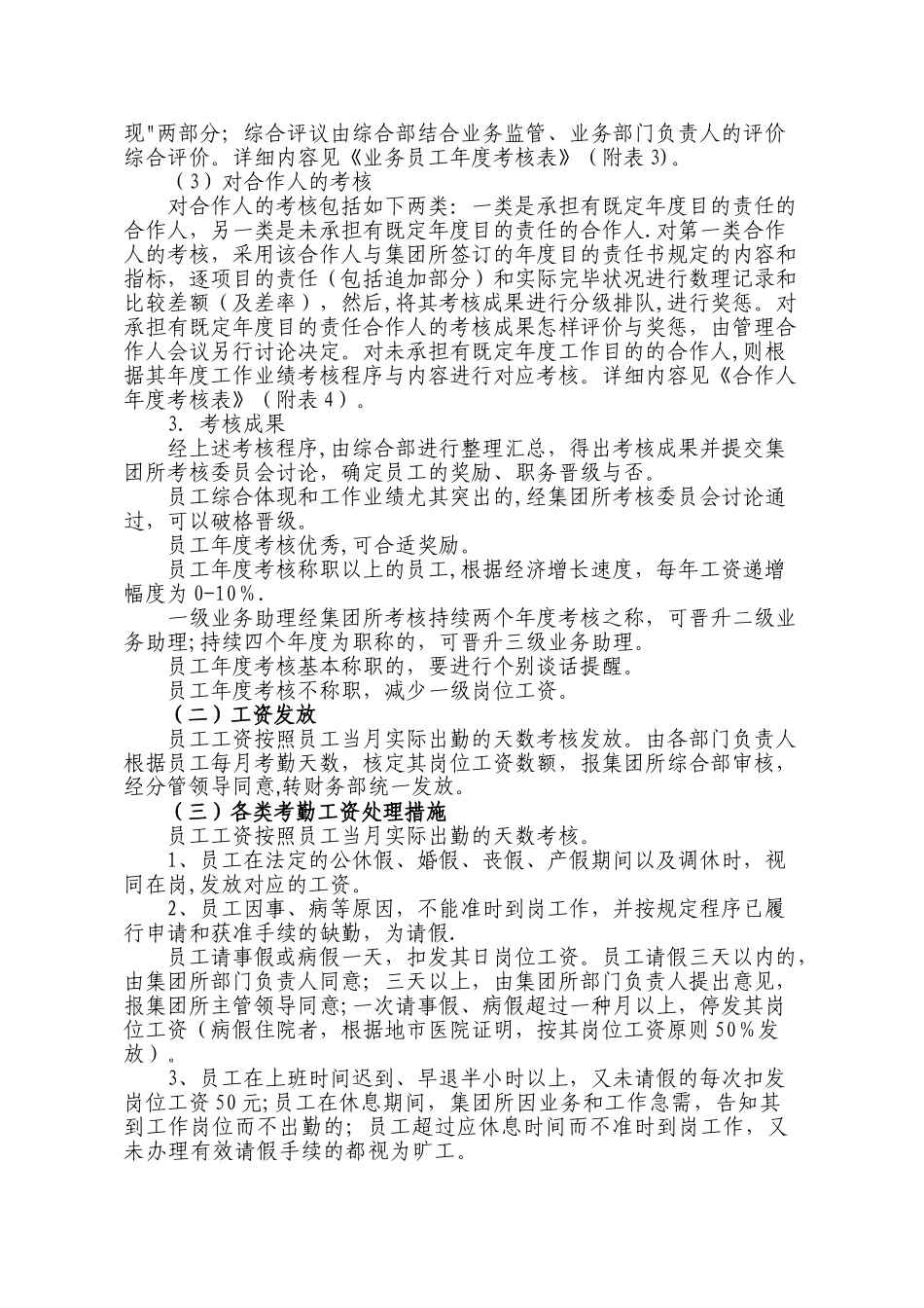 2025年员工薪资和晋级考核办法_第3页