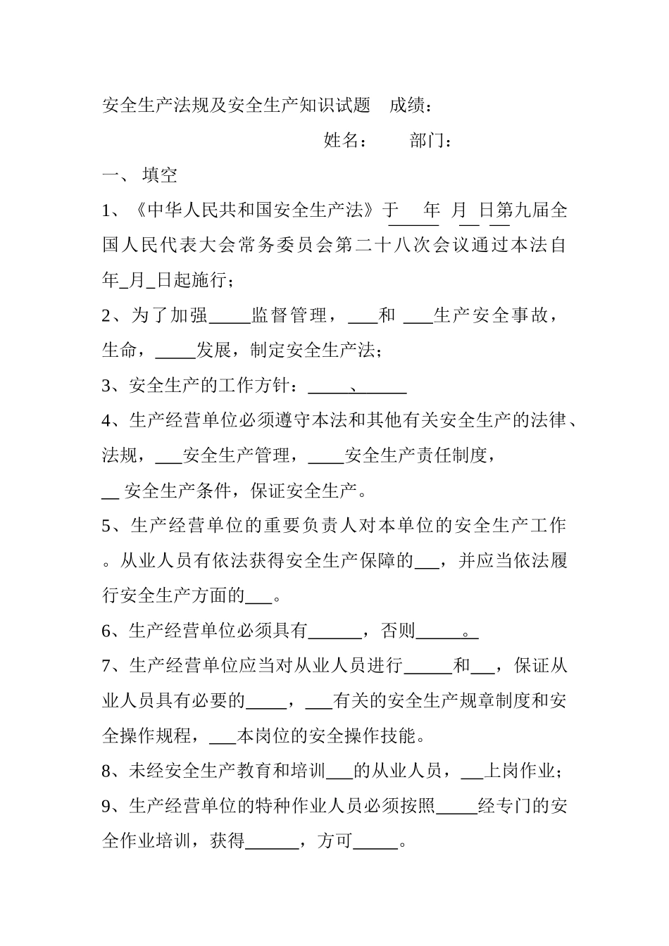 2025年安全生产法规及安全生产知识试题成绩_第1页