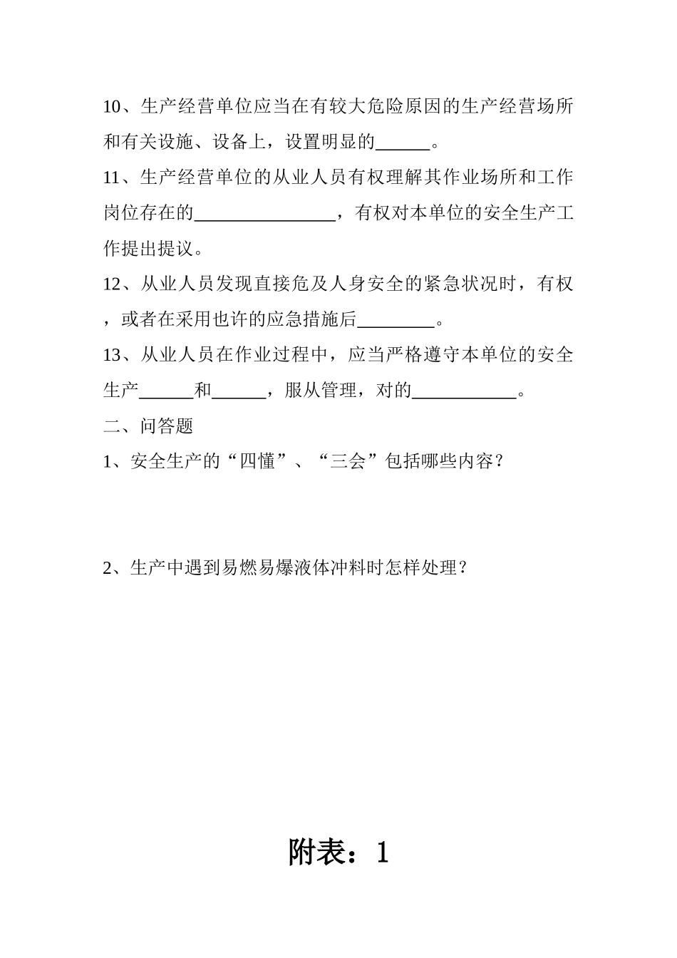 2025年安全生产法规及安全生产知识试题成绩_第2页