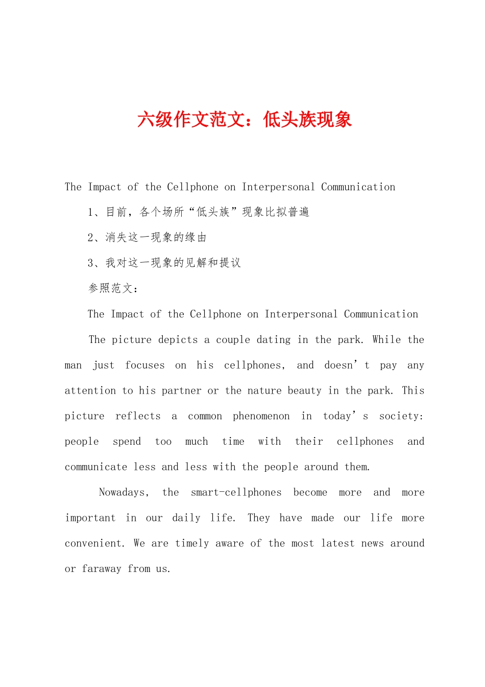 2025年六级作文低头族现象_第1页